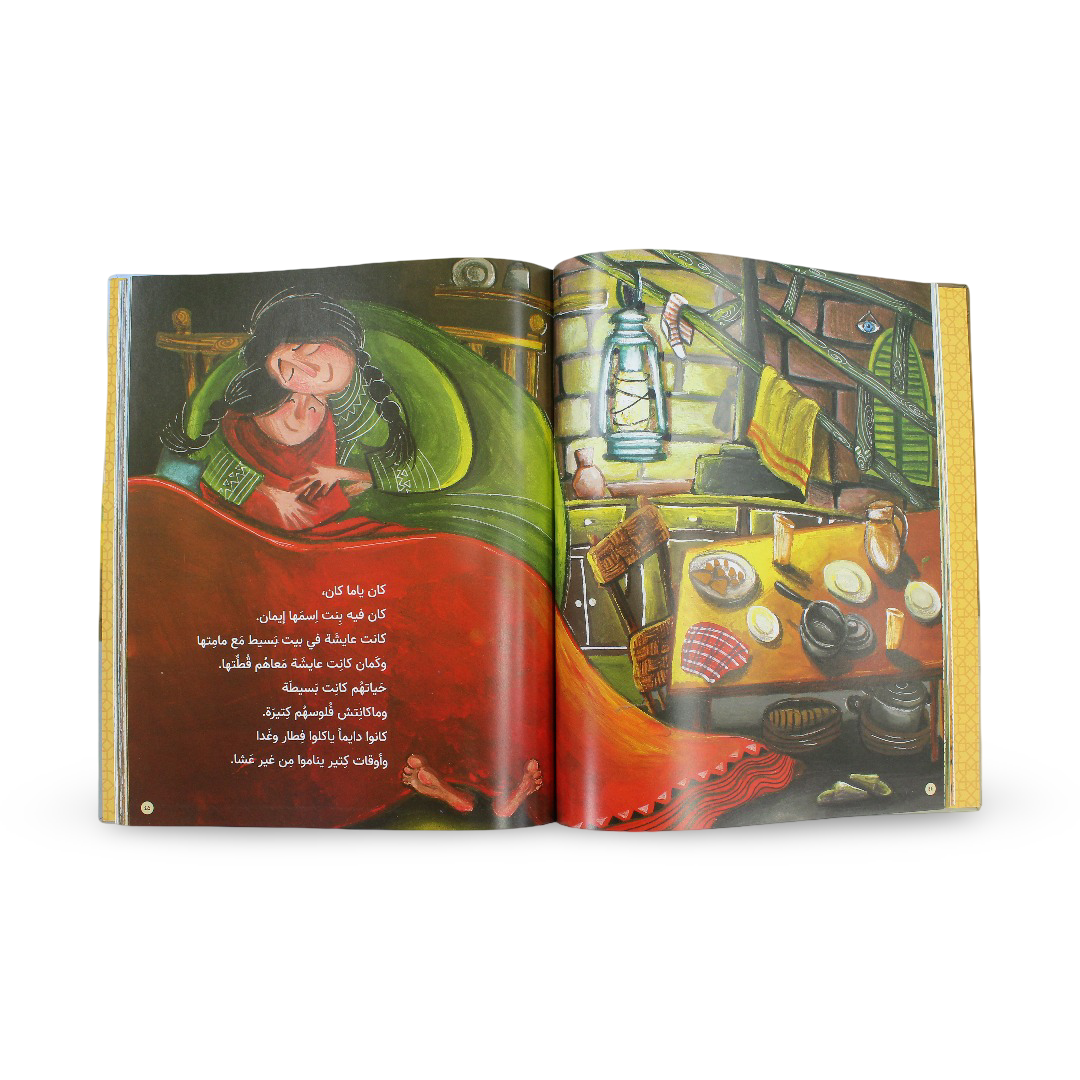 ذات مرة (كان ياما كان)