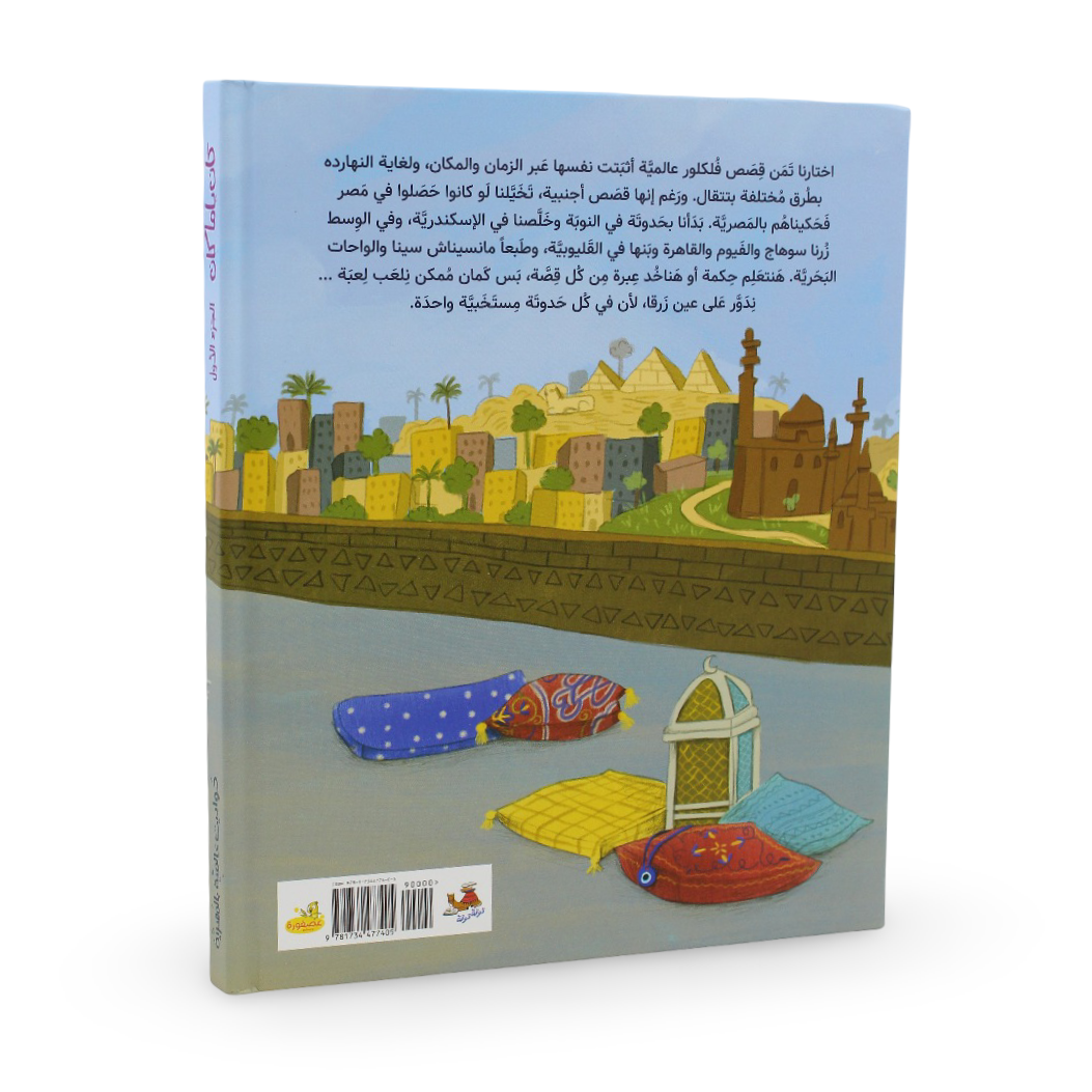 ذات مرة (كان ياما كان)