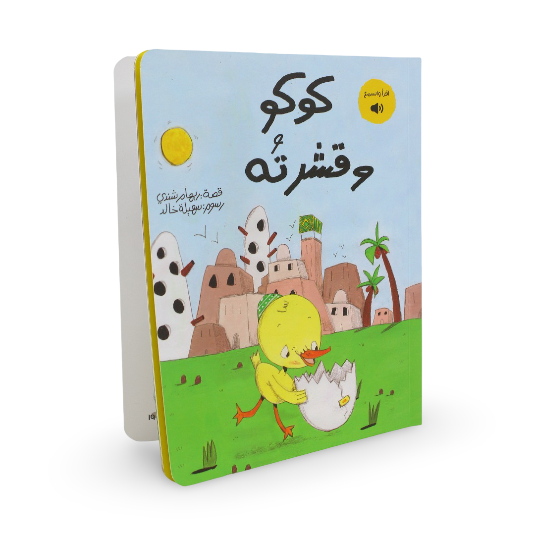 Children's Storybook "Kuku and His Shell"