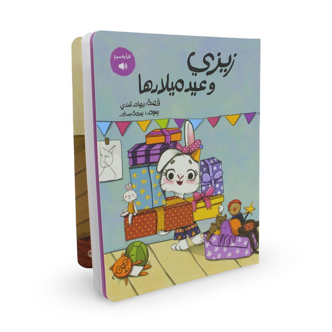 Children's Storybook "Zizi and Her Birthday"