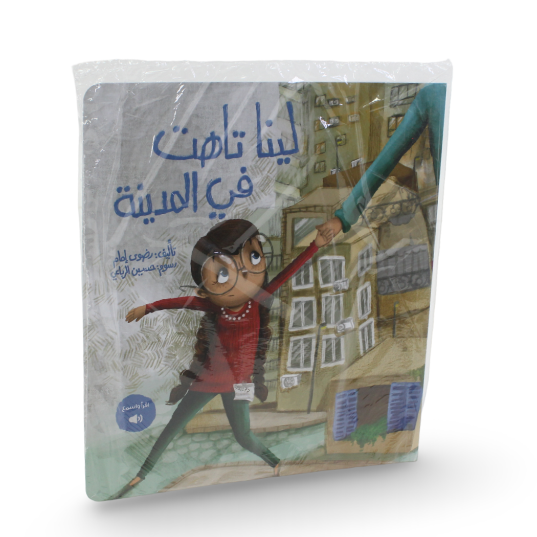 Lina is Lost in the City Story Book