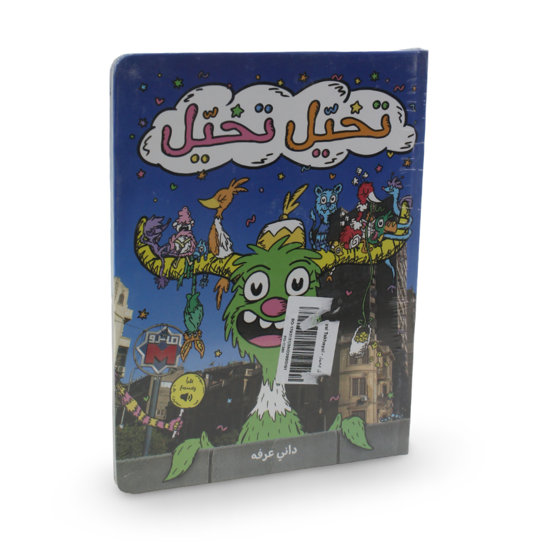 "Imagine , Imagine" Story Book - Assortments - Asfoura Children's Company
