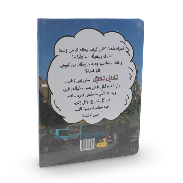 "Imagine , Imagine" Story Book