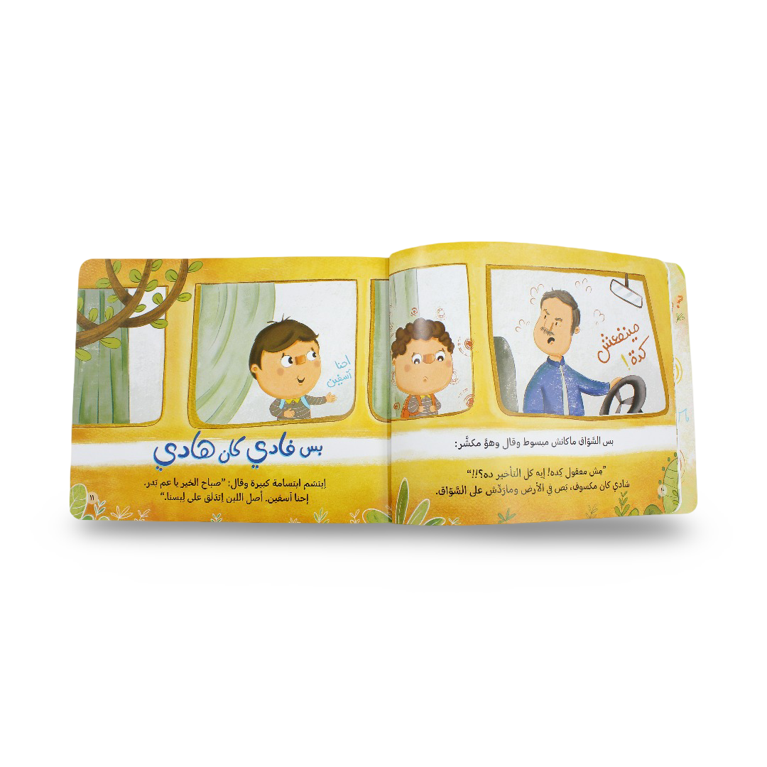 Children's Storybook "Shadi and Fadi"