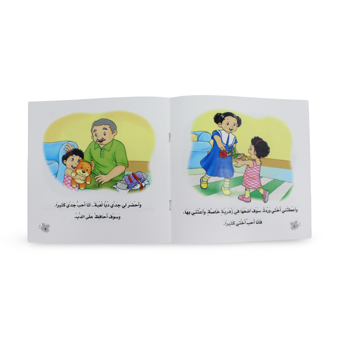 Arabic Children's "My Birthday" from The Happy Bee Series Storybook
