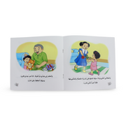 Arabic Children's "My Birthday" from The Happy Bee Series Storybook