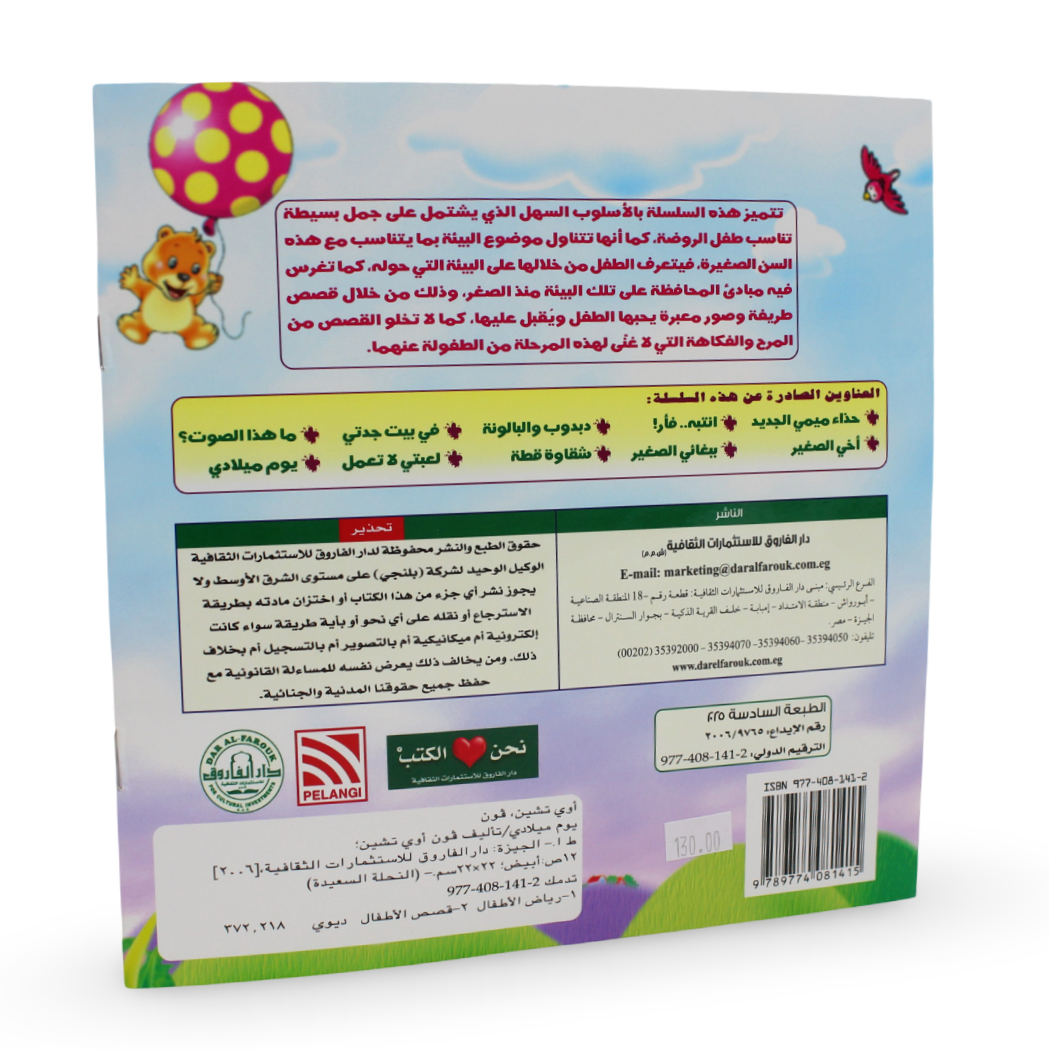 Arabic Children's "My Birthday" from The Happy Bee Series Storybook
