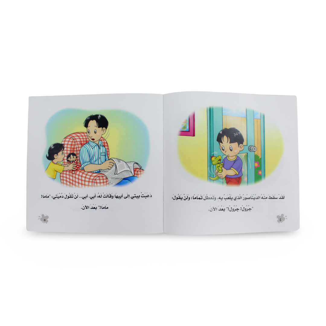 Arabic Children's "My Toy Isn't Working" from The Happy Bee Series Storybook