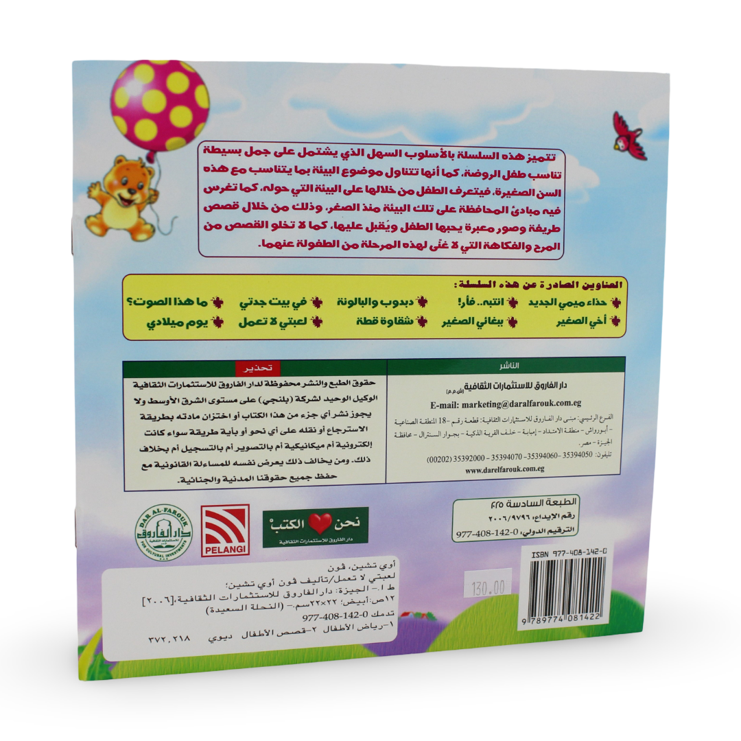 Arabic Children's "My Toy Isn't Working" from The Happy Bee Series Storybook