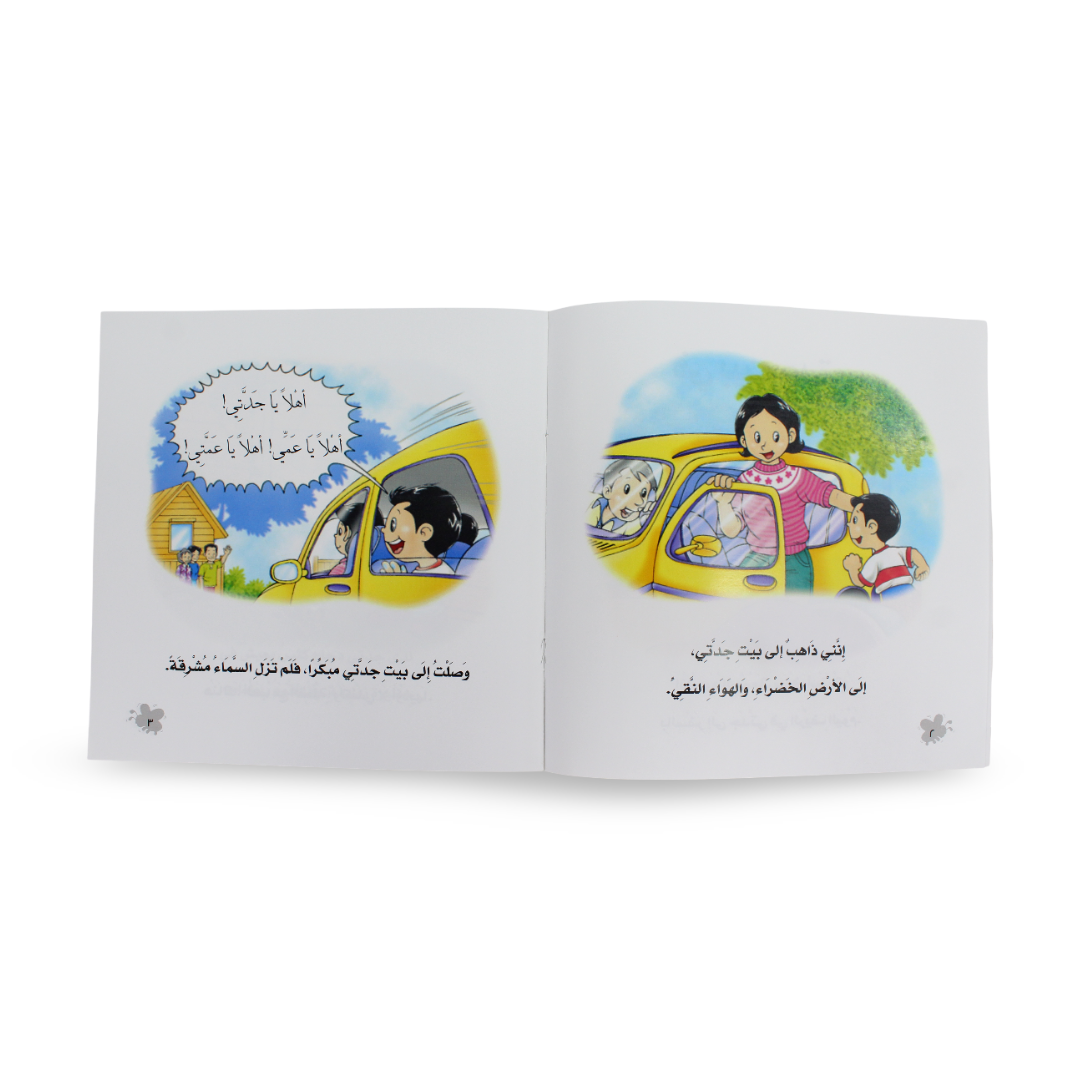 Arabic Children’s "At Grandma's House" from The Happy Bee Series Storybook