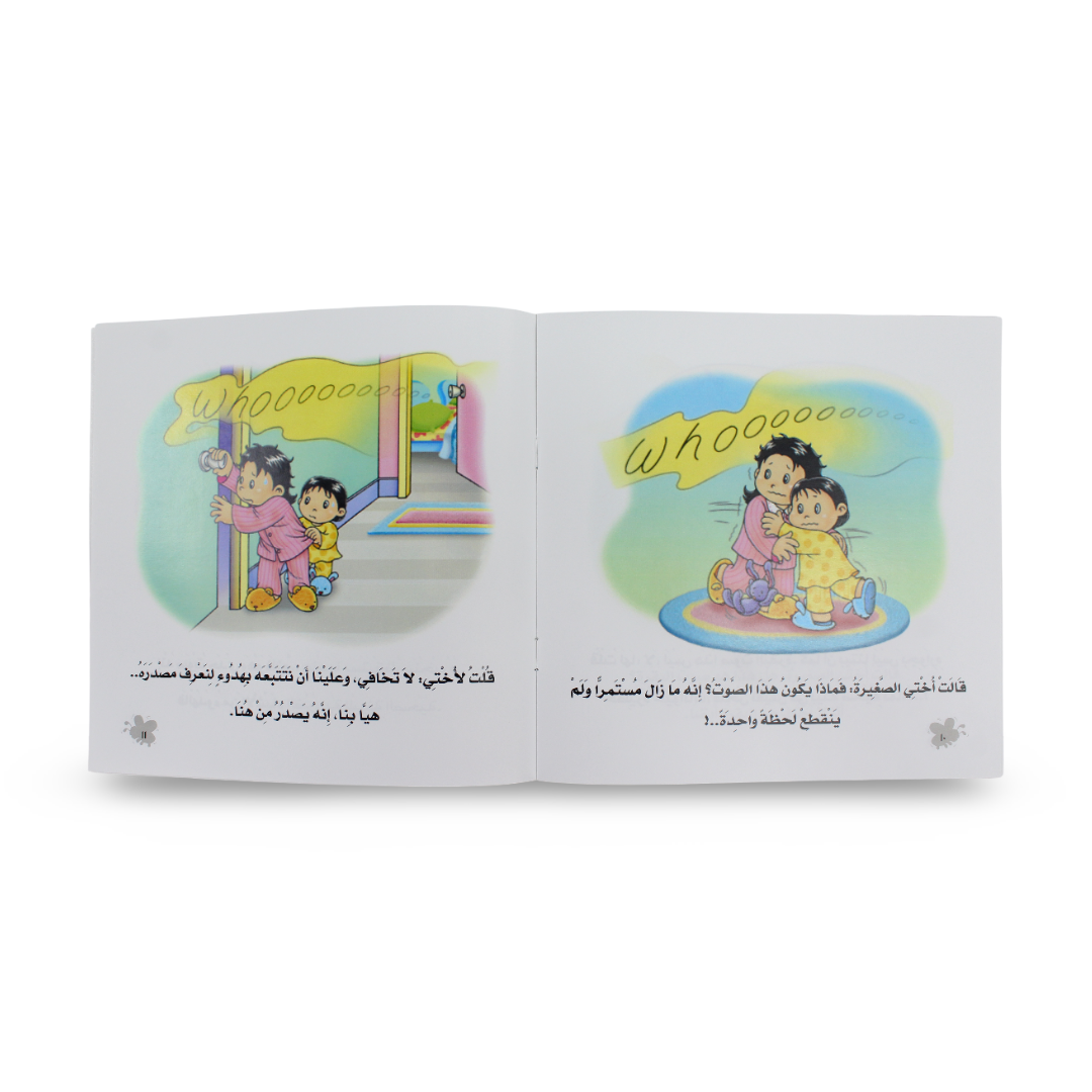 Arabic Children’s "What is That Sound?” from The Happy Bee Series Storybook
