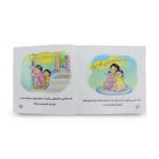 Arabic Children’s "What is That Sound?” from The Happy Bee Series Storybook