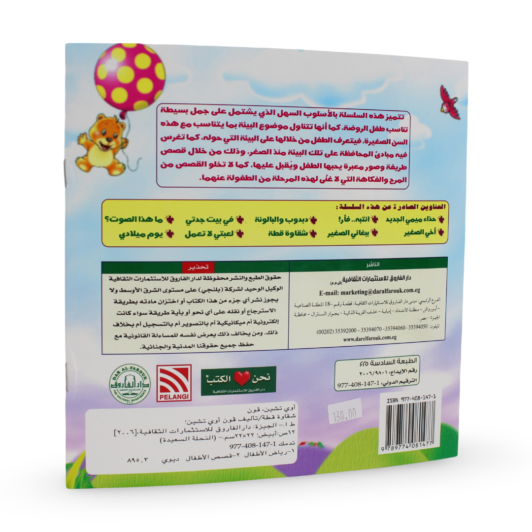 Arabic Children’s "What Can Cat Do" from The Happy Bee Series Storybook