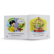 Arabic Children’s "My Pet Parrot" from The Happy Bee Series Storybook