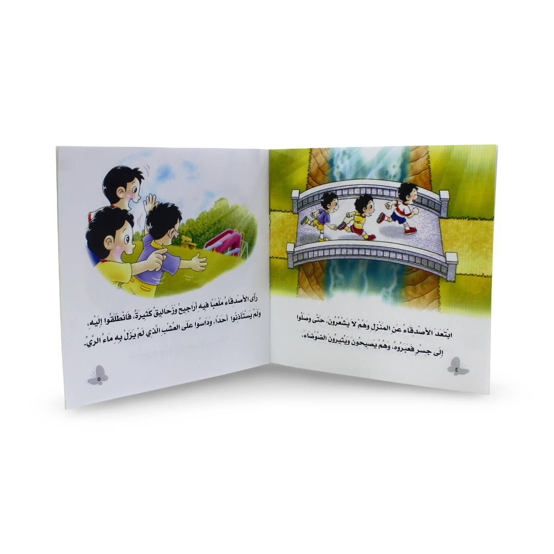 Arabic Children's "It's Playtime!" Storybook