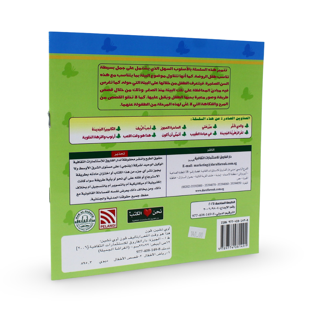 Arabic Children's "It's Playtime!" Storybook