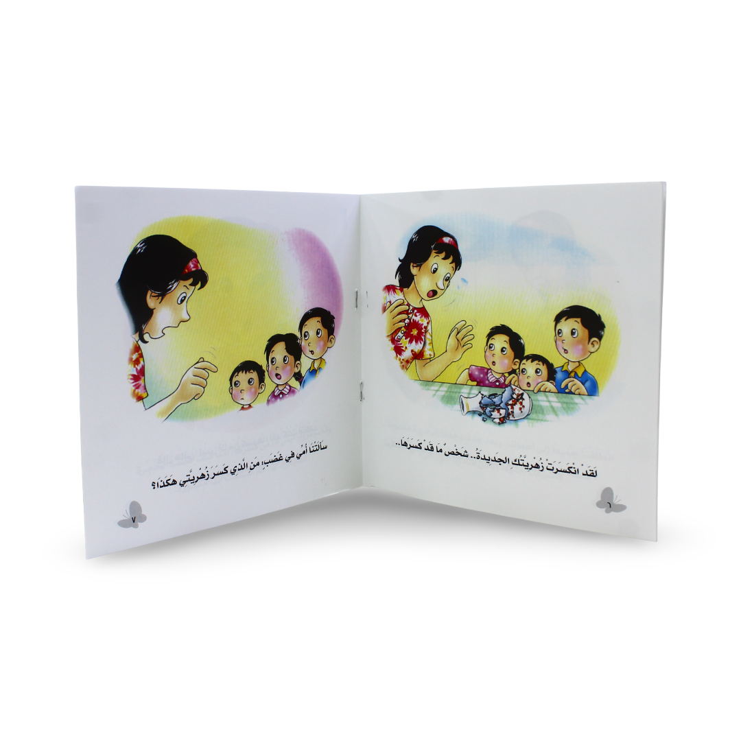 Arabic Children's "Mummy's New Vase" Storybook