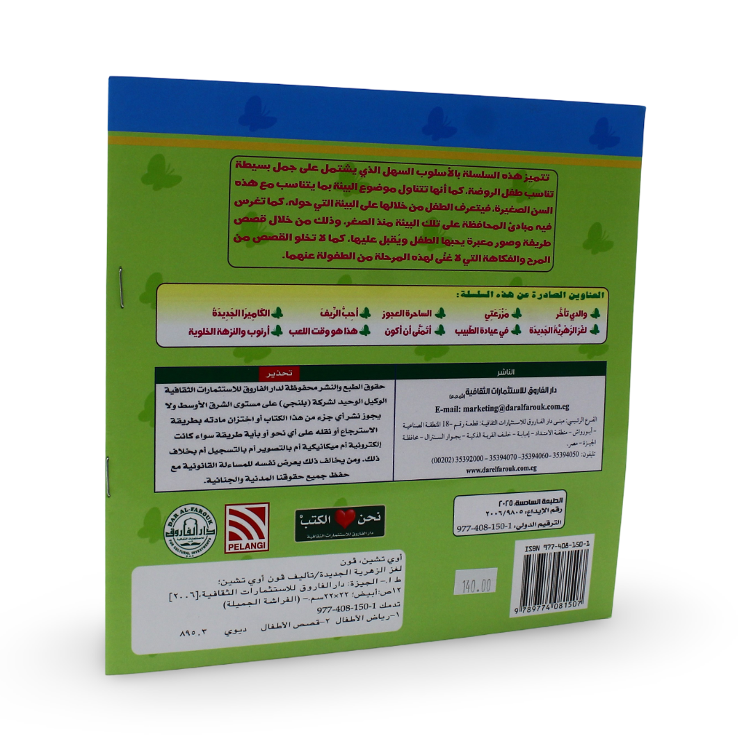 Arabic Children's "Mummy's New Vase" Storybook