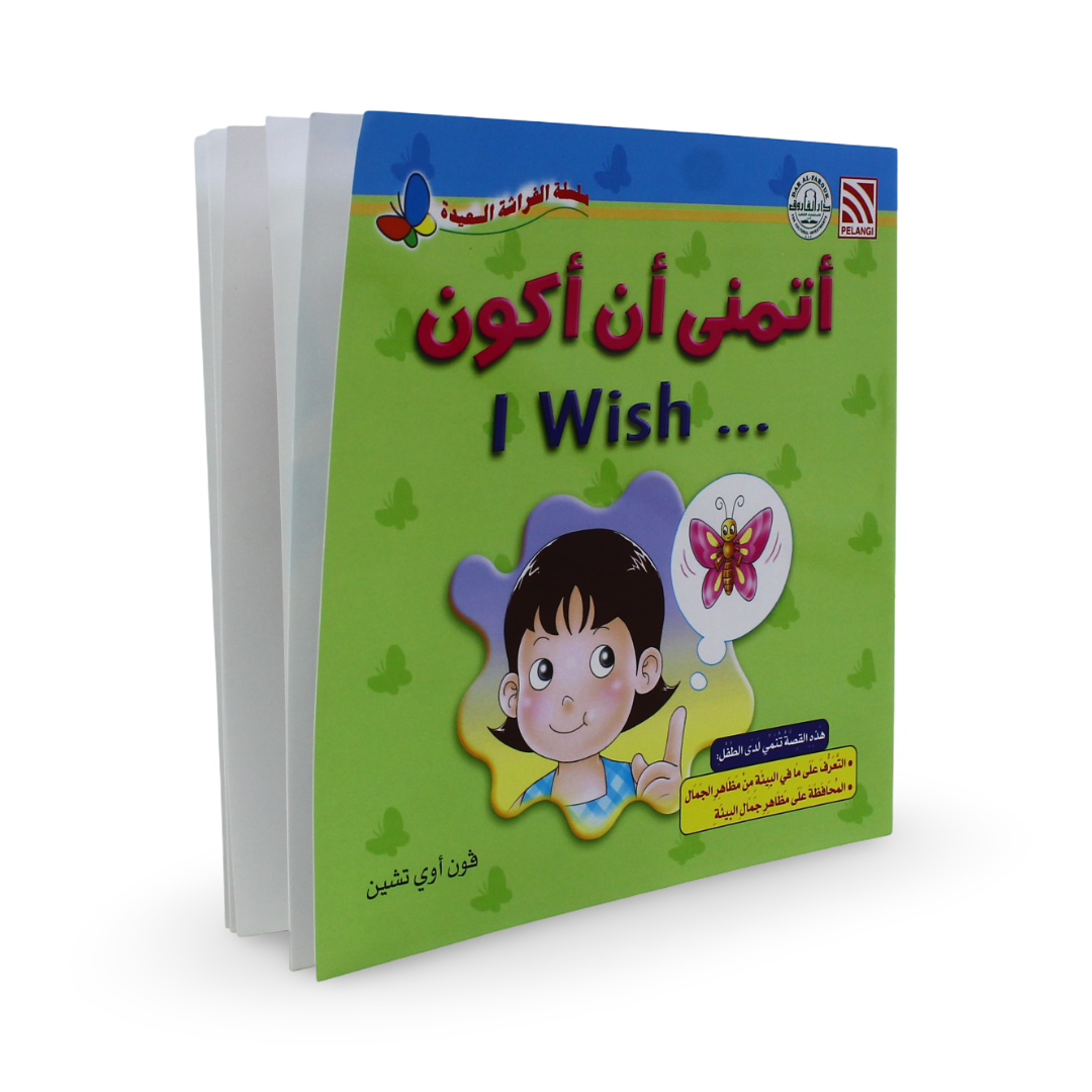 Arabic Children's "I Wish..." Storybook