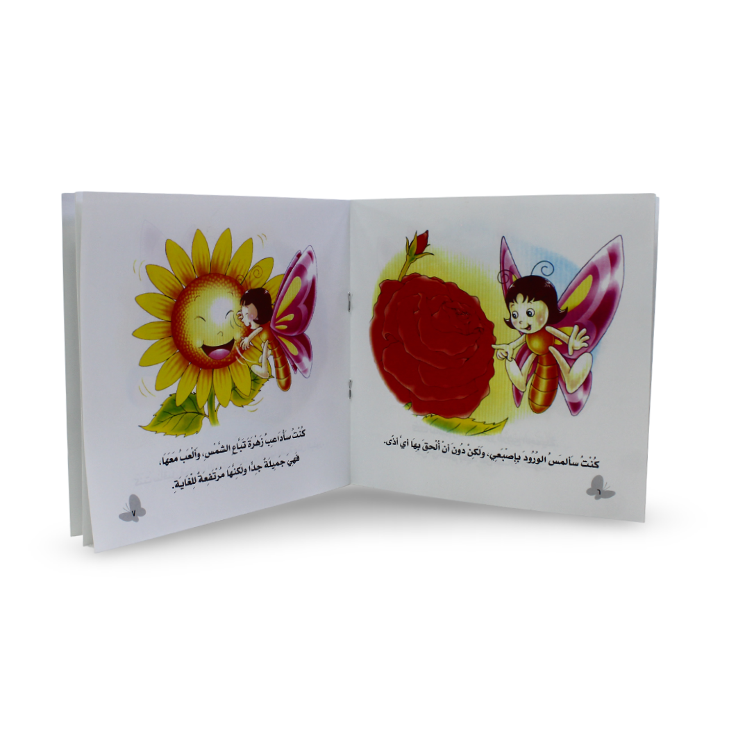 Arabic Children's "I Wish..." Storybook