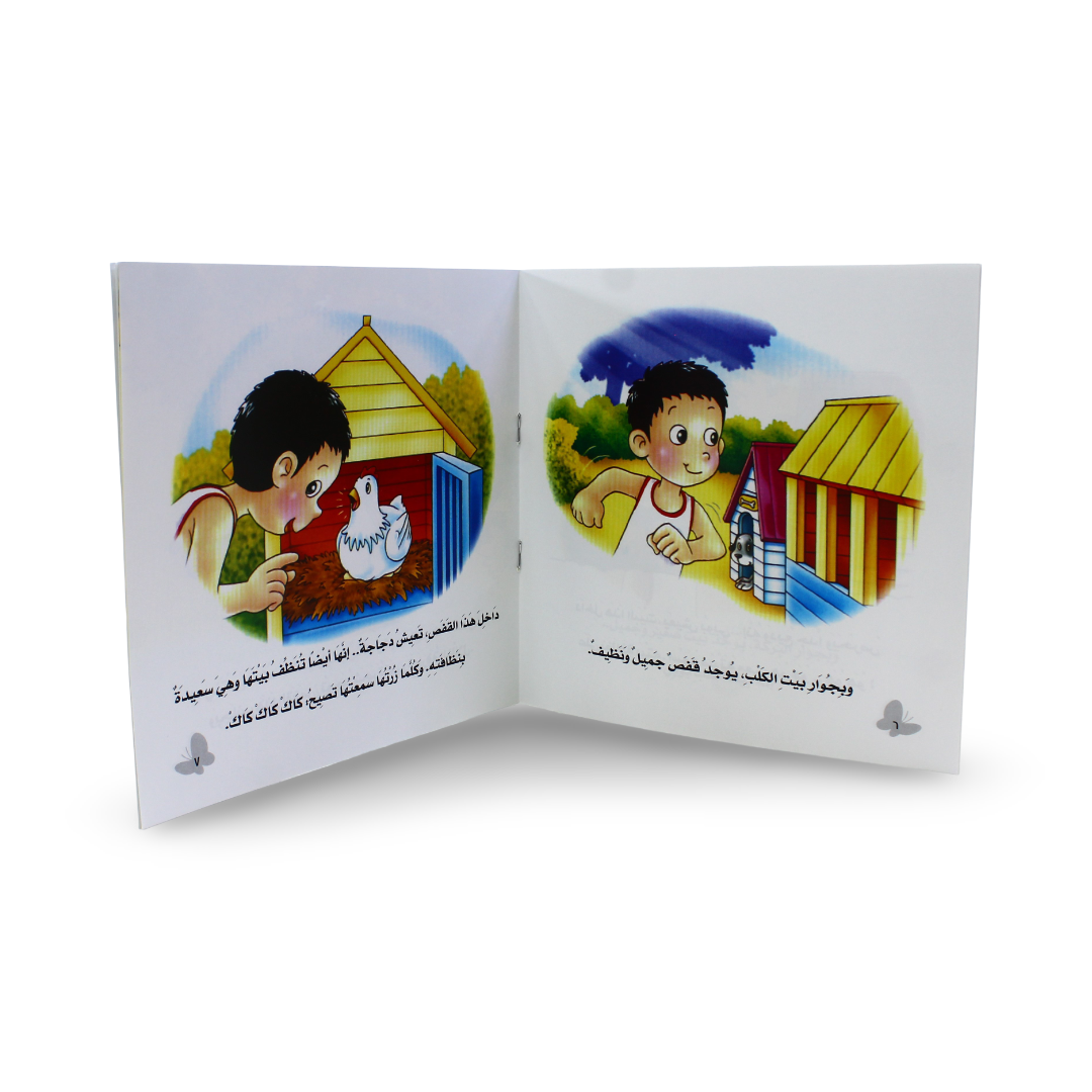 Arabic Children's "My Farm" Storybook