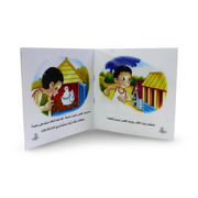 Arabic Children's "My Farm" Storybook - Assortments - Dar Al Farouk