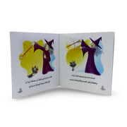 Arabic Children's "The Witch's Spell" Storybook