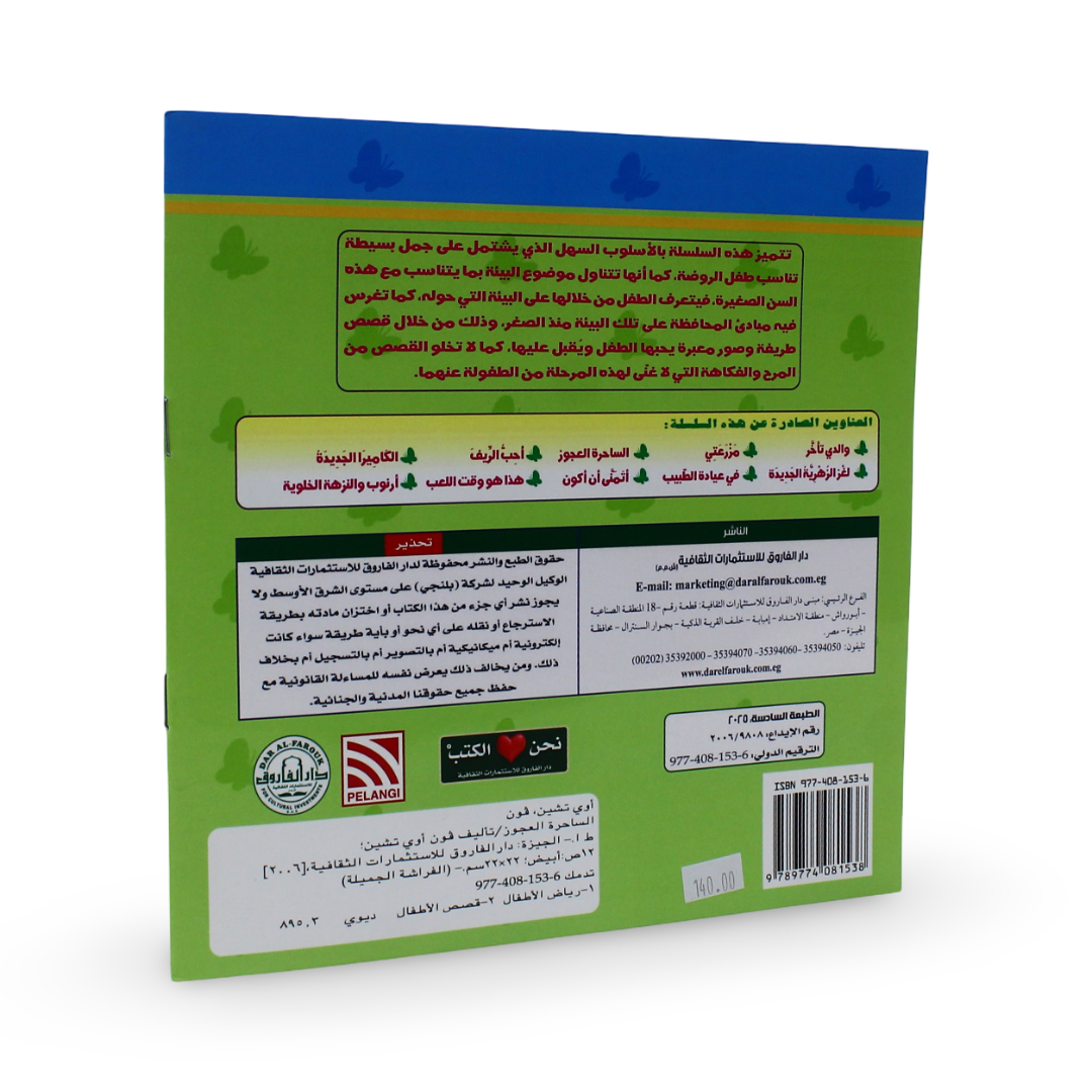 Arabic Children's "The Witch's Spell" Storybook