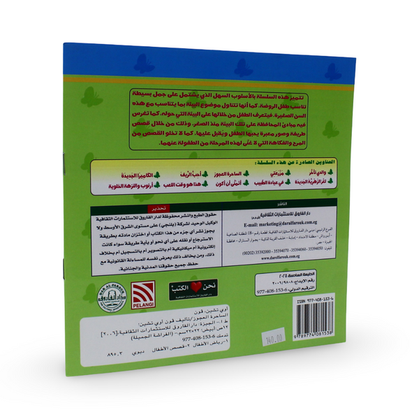 Arabic Children's "The Witch's Spell" Storybook