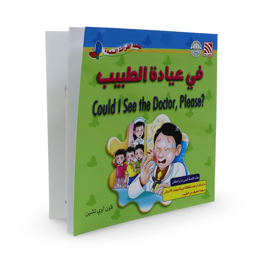 Arabic Children's "Could I See the Doctor, Please?" Storybook