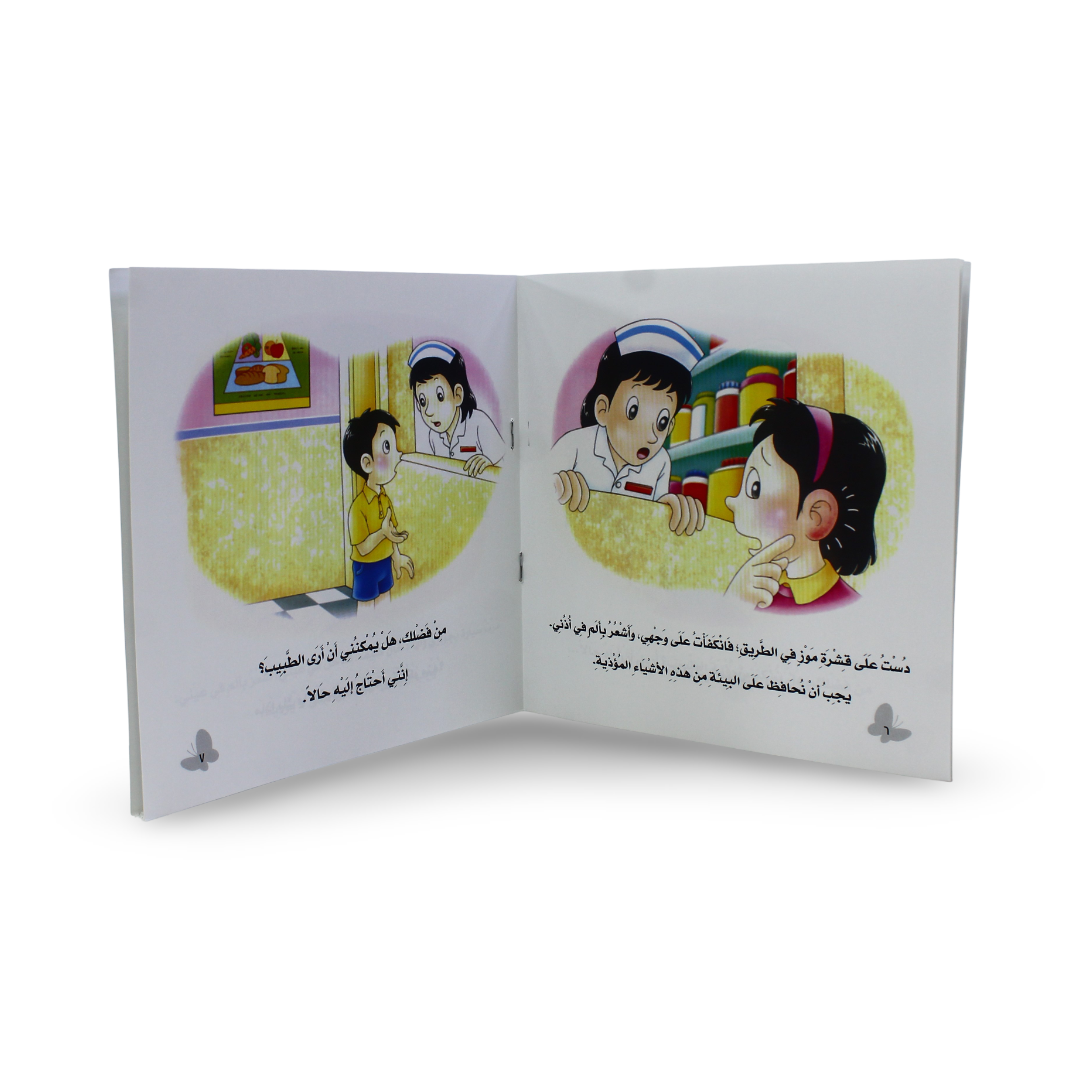 Arabic Children's "Could I See the Doctor, Please?" Storybook