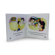 Arabic Children's "Could I See the Doctor, Please?" Storybook