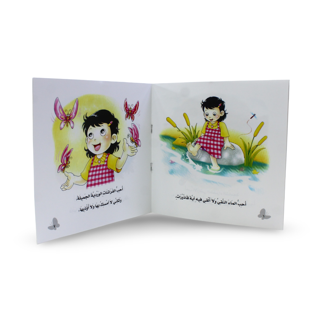 Arabic Children's "I Like The Country" Storybook