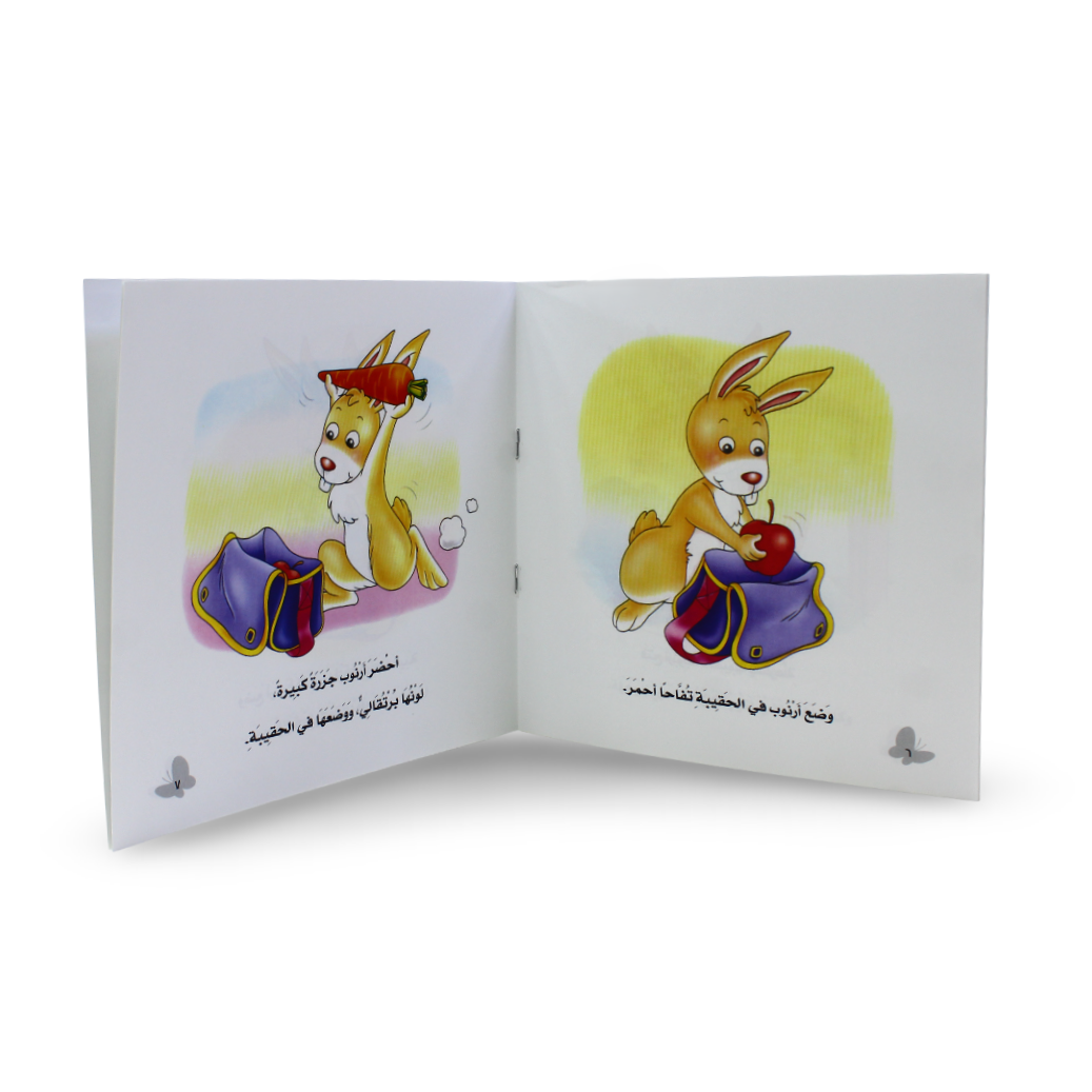 Arabic Children's "Rabbit is Going Away" Storybook