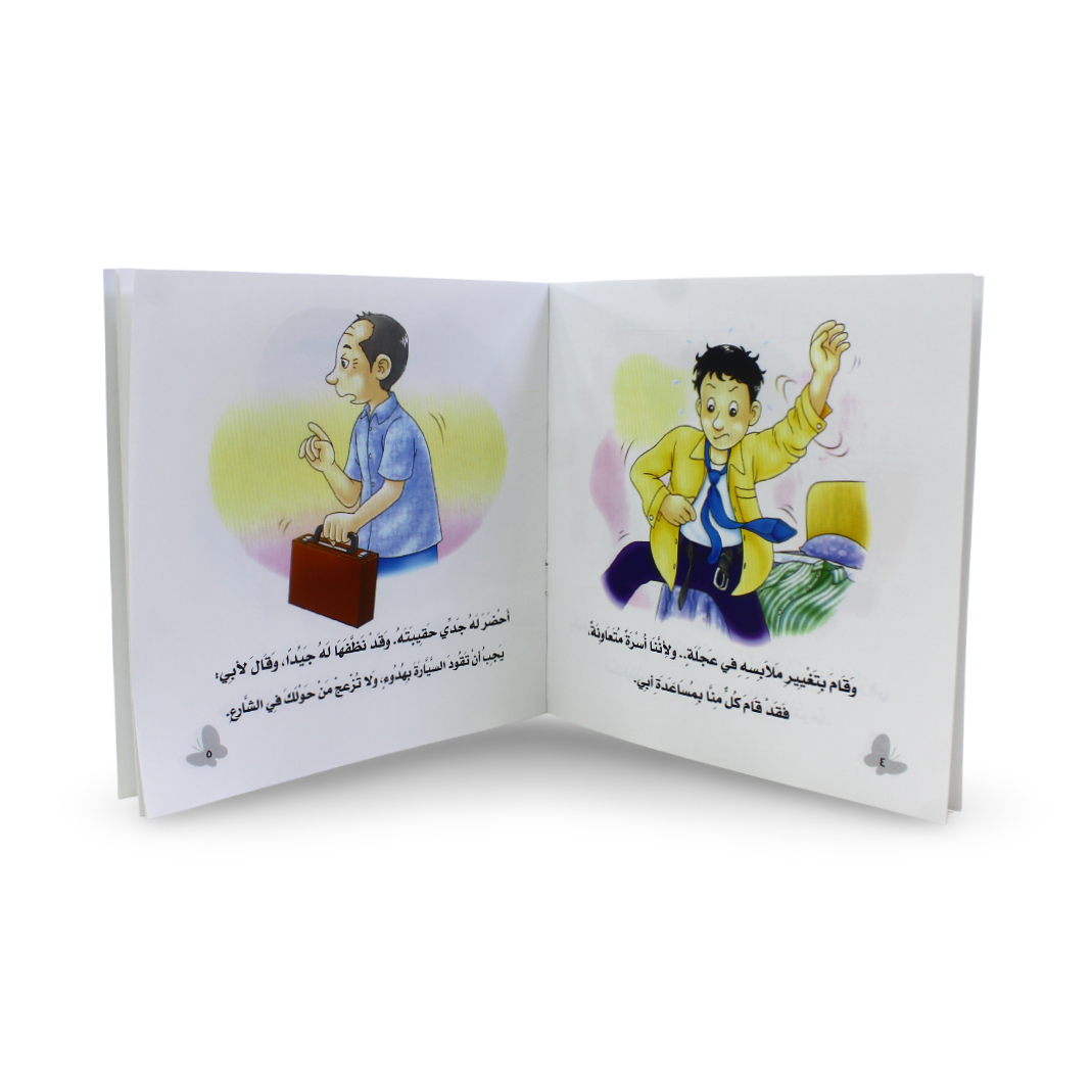Arabic Children's "Daddy is Late!" Storybook