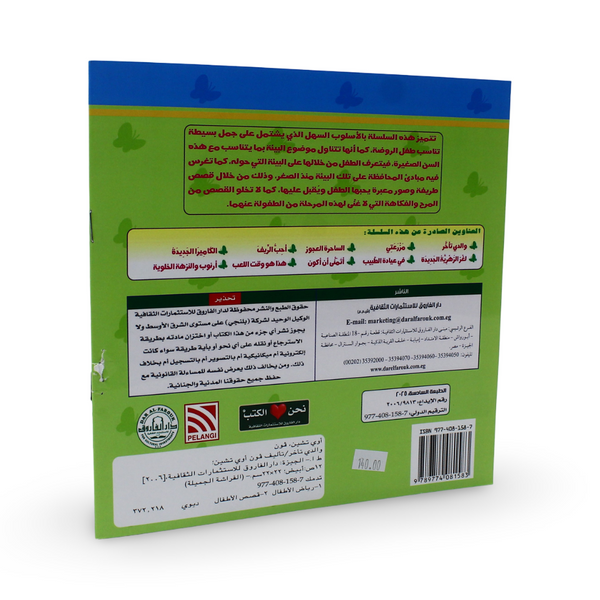 Arabic Children's "Daddy is Late!" Storybook