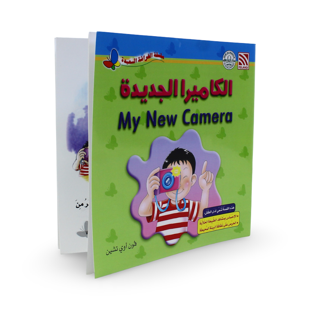 Arabic Children's "My New Camera" Storybook