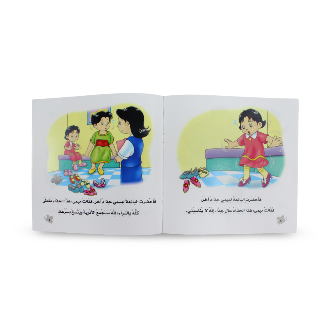 Arabic Children’s "Mimi Shops for Shoes" from The Happy Bee Series Storybook
