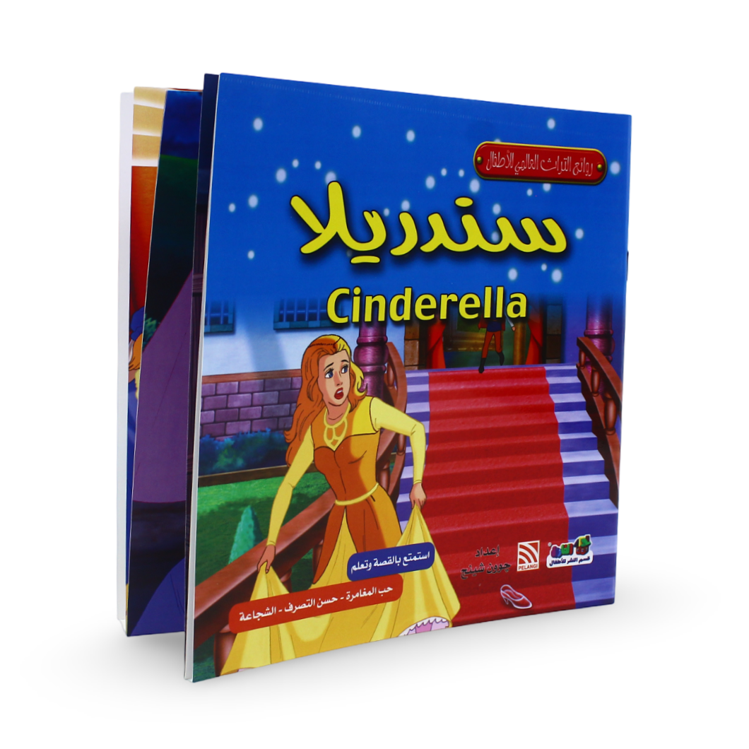 Arabic Children's "Cinderella" Storybook