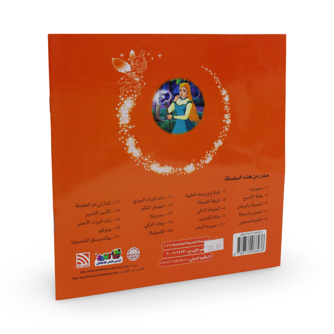 Arabic Children's "The World Heritage Masterpieces" Storybook