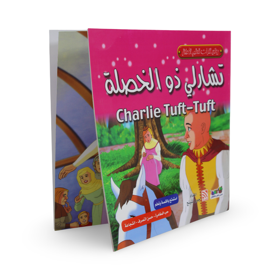Arabic Children's ”Charlie Tuft-Tuft” Storybook