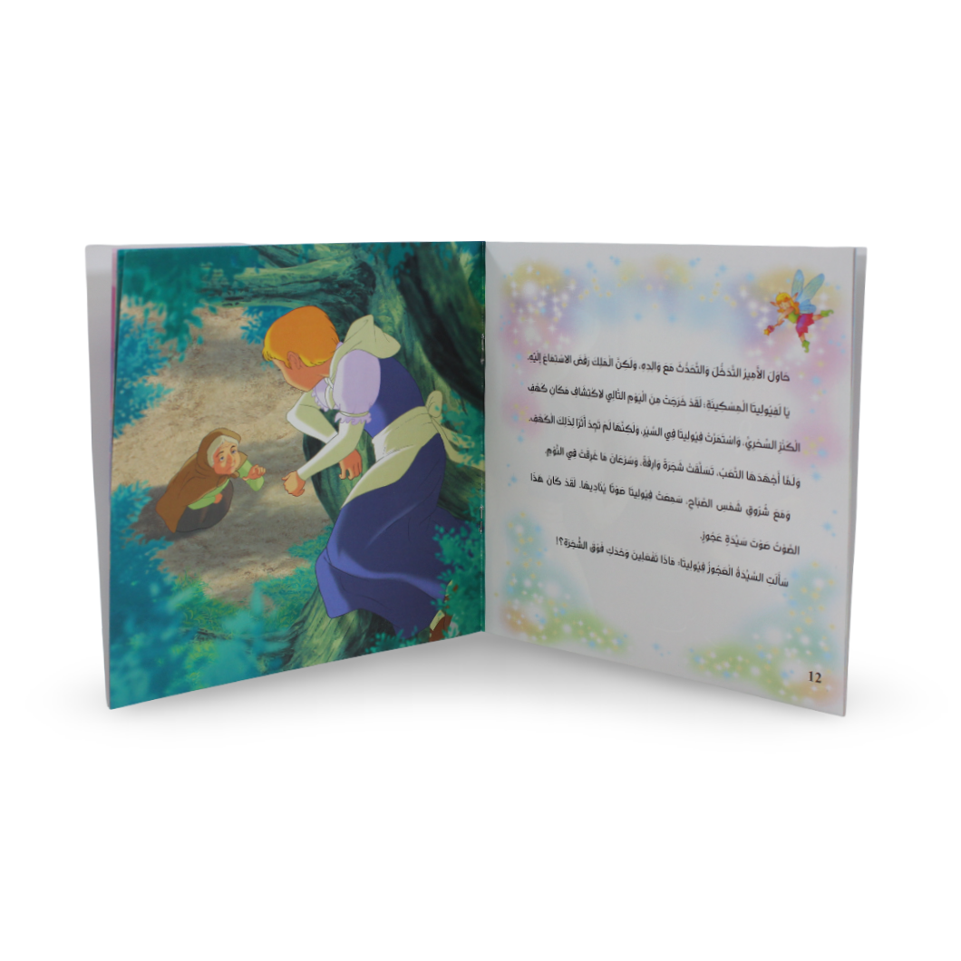 Arabic Children's "The Pear Girl" Storybook
