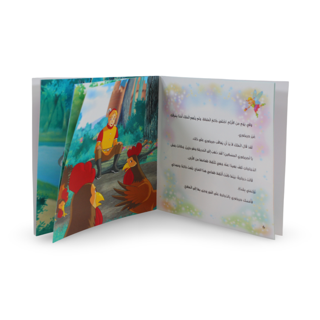 Arabic Children’s "Masterpieces of World Heritage" Storybook