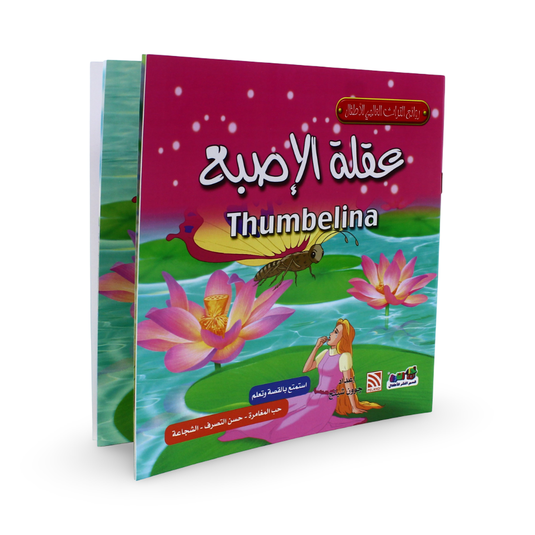 Arabic Children's "Thumbelina" Storybook