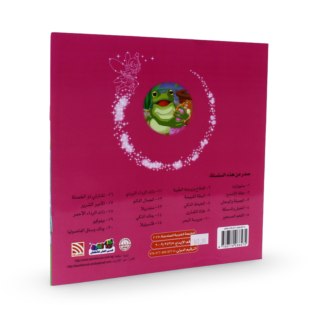 Arabic Children's "Thumbelina" Storybook