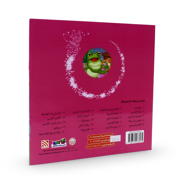 Arabic Children's "Thumbelina" Storybook
