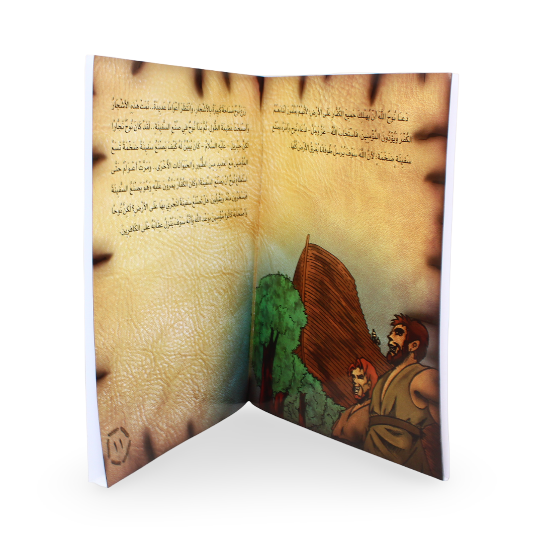 Arabic Children's "Prophet Noah" Storybook - Assortments - Dar Al Farouk