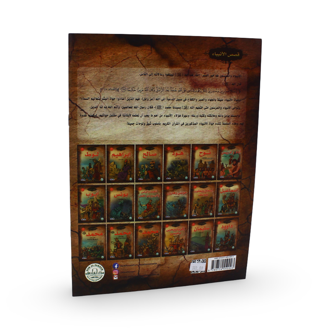 Arabic Children's "Prophet Noah" Storybook