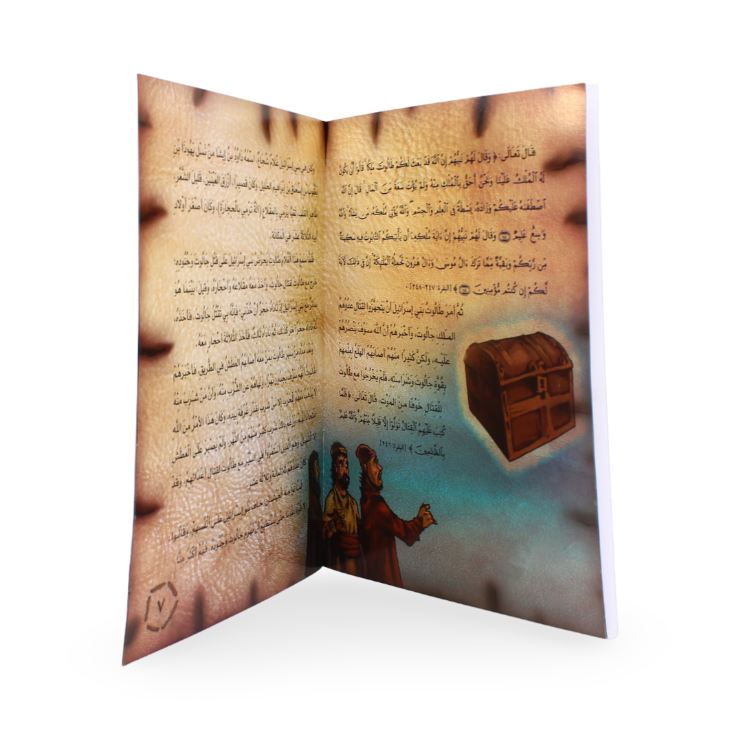 Arabic Children's "Prophet Dawoud" Storybook - Assortments - Dar Al Farouk