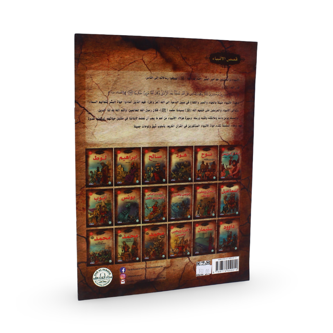 Arabic Children's "Prophet Dawoud" Storybook